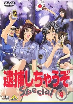 【中古】逮捕しちゃうぞ Special 4 [DVD]