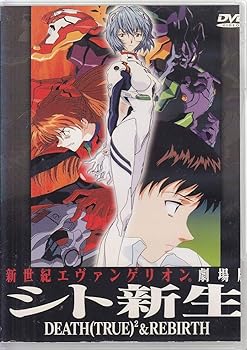 【中古】新世紀エヴァンゲリオン 劇場版 シト新生 [DVD]｜お取り寄せ本舗 KOBACO