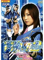 【中古】電脳特捜隊ウィンミラージュZWEI?赤い怒り? [DVD]