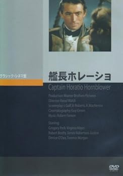 【中古】艦長ホレーショ [DVD]