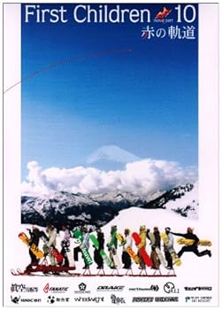 【中古】First Children movie part.10 赤の軌道 [DVD]｜お取り寄せ本舗 KOBACO