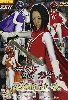 【中古】ZEN/ヒロイン危機一髪!!魔闘姉妹マジカルセイバーズ [DVD]