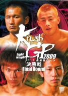 【中古】Krush ライト級グランプリ 2009~決勝戦 Final Round~ [DVD]