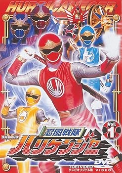 【中古】忍風戦隊ハリケンジャー 全12巻セット [DVDセット]