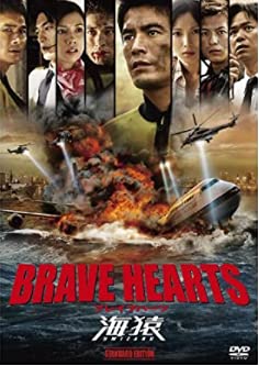 【中古】BRAVE HEARTS 海猿 (レンタルDVD)