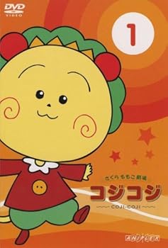 【中古】さくらももこ劇場 コジコジ　DVD全17巻セット