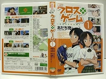 【中古】クロスゲーム　DVD全13巻セット [DVDセット] [レンタル落ち]　※ケースなし、ジャケットとディスクのみ｜お取り寄せ本舗 KOBACO