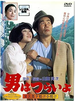 【中古】男はつらいよ 寅次郎夕焼け小焼け [レンタル落ち]　※ケースなし、ジャケットとディスクのみ
