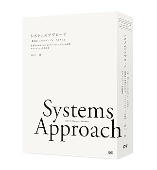 【中古】(非常に良い)システムズアプローチ [第2回]システムズアプローチの実技I 産業臨床場面におけるシステムズアプローチの展開 [DVD]｜お取り寄せ本舗 KOBACO