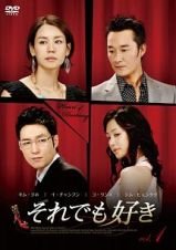 【中古】(非常に良い)それでも好き　[レンタル落ち] (全46巻) [DVDセット商品]　※ケースなし、ジャケットとディスクのみ