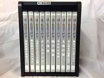 【中古】(非常に良い)BBC 謎と驚異の科学 全10巻セット [マーケットプレイスDVDセット商品]