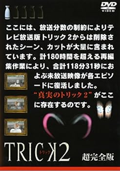 【中古】TRICK トリック 2 超完全版 [レンタル落ち] 全5巻セット [DVDセット商品]　※ケースなし、ジャケットとディスクのみ
