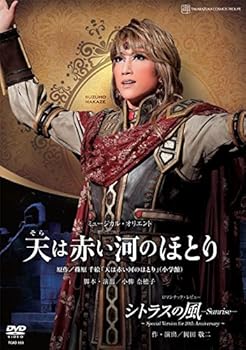 【中古】(非常に良い)宙組宝塚大劇場公演 ミュージカル・オリエント『天は赤い河のほとり』/ロマンチック・レビュー『シトラスの風―Sunrise―』~Special Version for