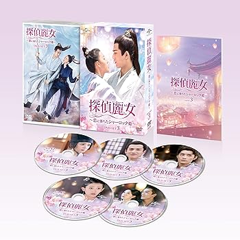 【中古】探偵麗女~恋に落ちたシャーロック姫~ DVD-SET3｜お取り寄せ本舗 KOBACO