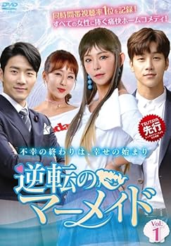 【中古】逆転のマーメイドVol.1～40（完）【レンタル落ちDVD】　※ケースなし、ジャケットとディスクのみ