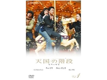 【中古】天国の階段 [レンタル落ち] （全8巻） [DVDセット商品]　※ケースなし、ジャケットとディスクのみ｜お取り寄せ本舗 KOBACO