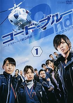 【中古】コード・ブルー ドクターヘリ緊急救命 第2シーズン [レンタル落ち] (全6巻) [DVDセット商品]　※ケースなし、ジャケットとディスクのみ｜お取り寄せ本舗 KOBACO