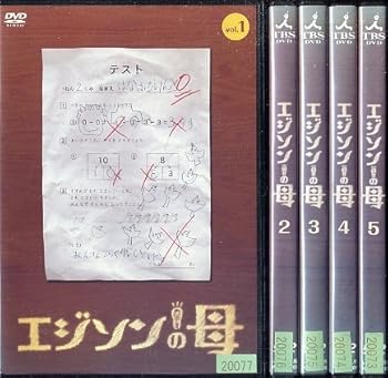 【中古】(非常に良い)エジソンの母 [レンタル落ち] (全5巻) [DVDセット商品]　※ケースなし、ジャケットとディスクのみ｜お取り寄せ本舗 KOBACO