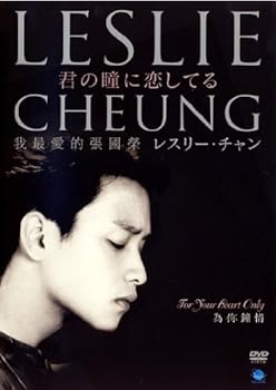 【中古】(非常に良い)レスリー・チャン 君の瞳に恋してる [レンタル落ち]　※ケースなし、ジャケットとディスクのみ