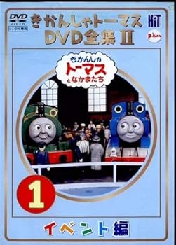 【中古】きかんしゃトーマス DVD全集II [レンタル落ち] (全6巻) [DVDセット商品]　※ケースなし、ジャケットとディスクのみ｜お取り寄せ本舗 KOBACO