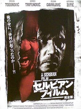 【中古】セルビアン・フィルム 完全版[レンタル落ち][DVD]　※ケースなし、ジャケットとディスクのみ｜お取り寄せ本舗 KOBACO