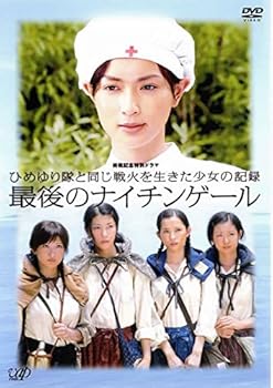 【中古】最後のナイチンゲール ひめゆり隊と同じ戦火を生きた少女の記録 [レンタル落ち]　※ケースなし、ジャケットとディスクのみ