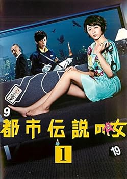 【中古】(非常に良い)都市伝説の女 [レンタル落ち] 全5巻セット [DVDセット商品]　※ケースなし、ジャケットとディスクのみ｜お取り寄せ本舗 KOBACO