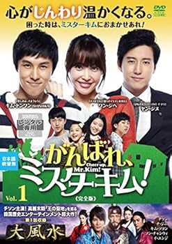 【中古】(非常に良い)がんばれ、ミスターキム!完全版 [レンタル落ち] 全41巻セット [DVDセット商品]　※ケースなし、ジャケットとディスクのみ｜お取り寄せ本舗 KOBACO