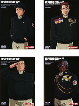【中古】銀河英雄伝説外伝 螺旋迷宮 [レンタル落ち] 全4巻セット [DVDセット商品]　※ケースなし、ジャケットとディスクのみ｜お取り寄せ本舗 KOBACO