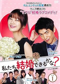 【中古】私たち結婚できるかな? テレビ放送版 [レンタル落ち] 全13巻セット [DVDセット商品]　※ケースなし、ジャケットとディスクのみ