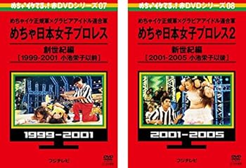 【中古】(非常に良い)めちゃ2イケてるッ!めちゃ日本女子プロレス [レンタル落ち] 全2巻セット [DVDセット商品]　※ケースなし、ジャケットとディスクのみ｜お取り寄せ本舗 KOBACO