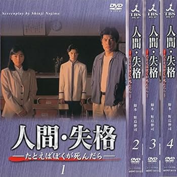 【中古】人間・失格 [レンタル落ち] 全4巻セット [DVDセット商品]　※ケースなし、ジャケットとディスクのみ
