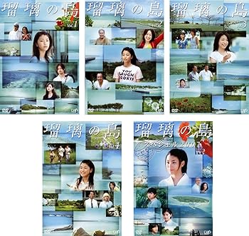 【中古】瑠璃の島 TV版全4巻 + スペシャル2007 [レンタル落ち] 全5巻セット [DVDセット商品]　※ケースなし、ジャケットとディスクのみ｜お取り寄せ本舗 KOBACO