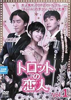 【中古】(非常に良い)トロットの恋人 [レンタル落ち] （全8巻セット） [DVDセット]　※ケースなし、ジャケットとディスクのみ