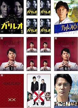 【中古】(非常に良い)ガリレオ 全5巻 + SP Φ + II 全6巻 + XX ダブルエックス 内海薫最後の事件 愚弄ぶ + 容疑者Xの献身 + 真夏の方程式 [レンタル落ち] 全15巻セッ｜お取り寄せ本舗 KOBACO