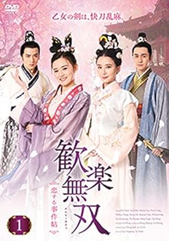 【中古】(非常に良い)歓楽無双　恋する事件帖 [レンタル落ち] 全18巻セット [DVDセット]　※ケースなし、ジャケットとディスクのみ｜お取り寄せ本舗 KOBACO
