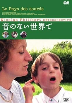【中古】(非常に良い)音のない世界で 【レンタル落ち】　※ケースなし、ジャケットとディスクのみ｜お取り寄せ本舗 KOBACO