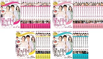 【中古】星も月もあなたへ [レンタル落ち] 全43巻セット [DVDセット商品]　※ケースなし、ジャケットとディスクのみ