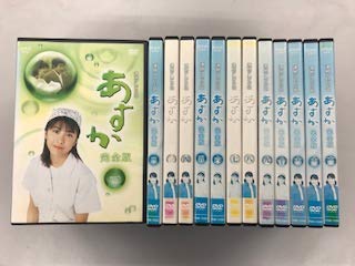 【中古】連続テレビ小説 あすか 完全版 【レンタル落ち】全13巻セット ※ケースなし、ジャケットとディスクのみ|お取り寄せ本舗 KOBACO