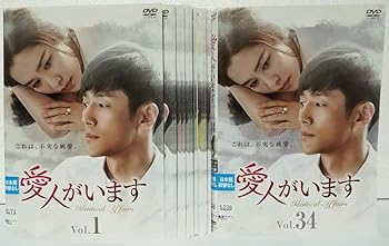 【中古】愛人がいます [レンタル落ち] 全34巻セット [DVDセット商品]　※ケースなし、ジャケットとディスクのみ｜お取り寄せ本舗 KOBACO