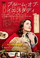 【中古】ブルーム・オブ・イエスタディ [DVD] [レンタル落ち]　※ケースなし、ジャケットとディスクのみ