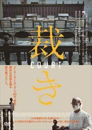 【中古】裁き　 [DVD] [レンタル落ち]　※ケースなし、ジャケットとディスクのみ