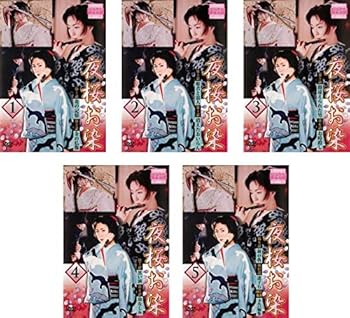 【中古】(非常に良い)夜桜お染 [レンタル落ち] 全5巻セット [DVDセット商品]　※ケースなし、ジャケットとディスクのみ｜お取り寄せ本舗 KOBACO