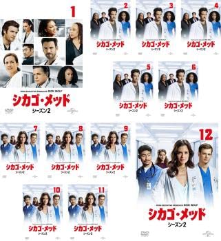 【中古】シカゴ・メッド シーズン2 [レンタル落ち] 全12巻セット [DVDセット商品]　※ケースなし、ジャケットとディスクのみ