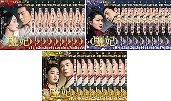 【中古】驪妃 りひ The Song of Glory第1話～第53話 最終 [レンタル落ち] 全27巻セット [DVDセット商品]　※ケースなし、ジャケットとディスクのみ