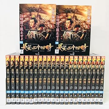 【中古】長安二十四時 DVD24枚全巻セット レンタル落ち ※ケースなし、ジャケットとディスクのみ|お取り寄せ本舗 KOBACO