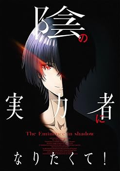 【中古】陰の実力者になりたくてseason1 Vol.1~08(全20話)【レンタル落ちDVD】 ※ケースなし、ジャケットとディスクのみ|お取り寄せ本舗 KOBACO