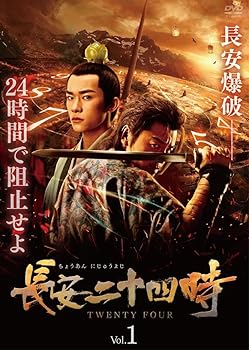 【中古】長安二十四時 Vol.1～24(完）【レンタル落ちDVD】　※ケースなし、ジャケットとディスクのみ