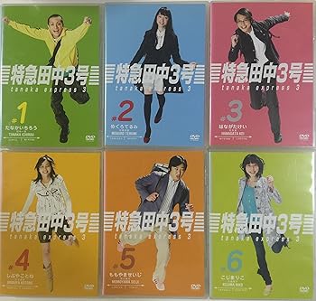 【中古】特急田中3号 [レンタル落ち] (全6巻) [DVDセット商品]　※ケースなし、ジャケットとディスクのみ