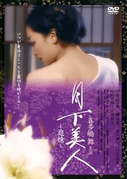 【中古】月下美人 追憶 [喜多嶋舞] [レンタル落ち]　※ケースなし、ジャケットとディスクのみ｜お取り寄せ本舗 KOBACO